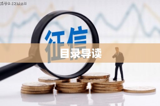 文昌目录导读
